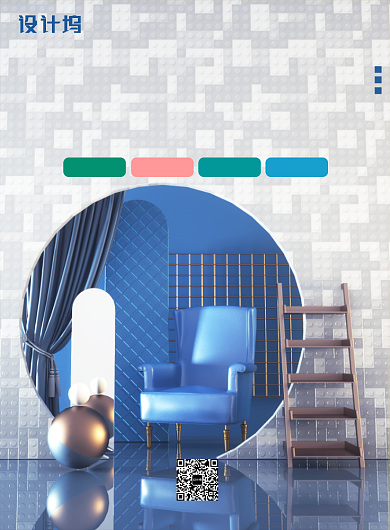 创意简约家装定制广告印刷海报模板背景