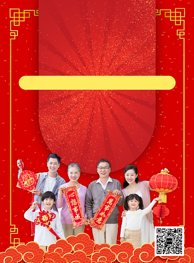 红色国风喜庆新年送礼通用宣传促销印刷海报背景