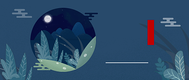 24节气白露公众号首图背景