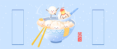 南汤圆北水饺过年习俗公众号首图背景