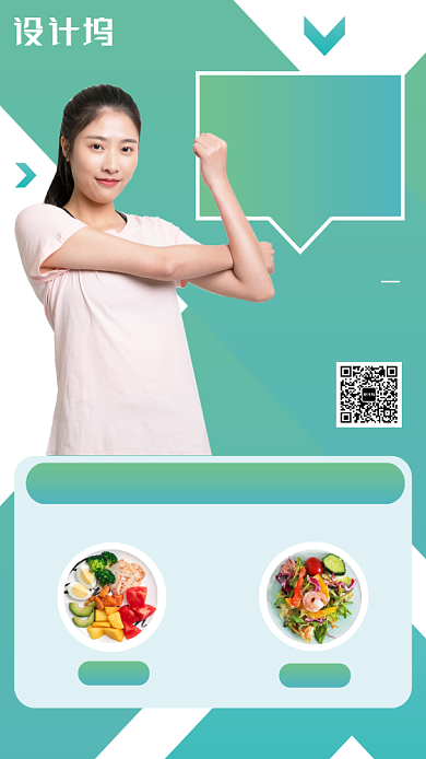 绿色系减脂瘦身轻食沙拉手机海报背景