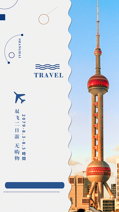 蓝色扁平旅游东方明珠手机海报背景