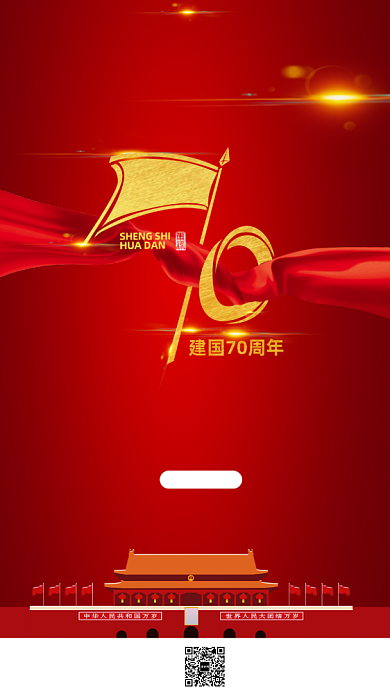 建国70周年海报背景