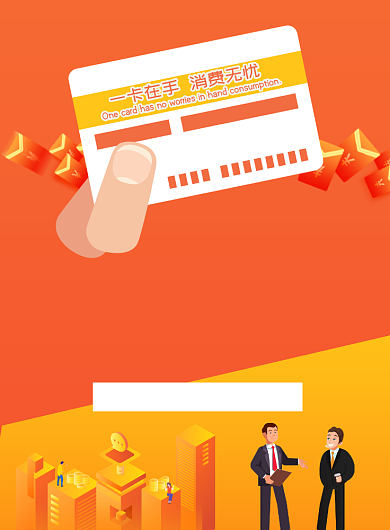黄橙拼色插画信用卡印刷海报背景