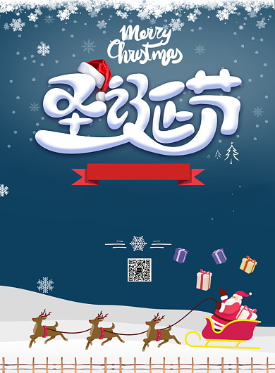 卡通唯美圣诞节促销海报背景