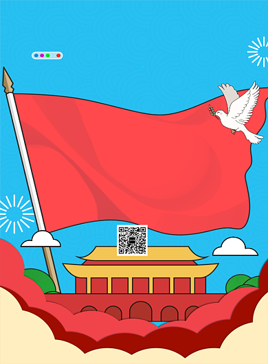 国庆节放假通知安排海报背景