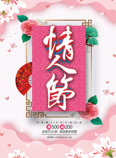 粉色情人节印刷海报背景