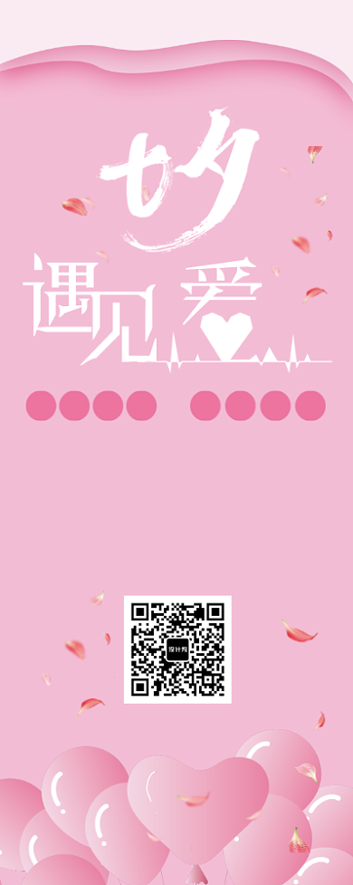 七夕遇见爱全场满减优惠促销活动背景