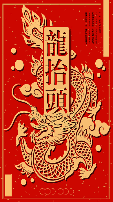 红色喜庆腾龙手机海报背景