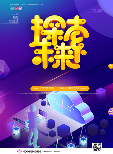 科技探索印刷海报背景