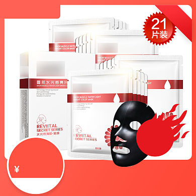 水光嫩滑补水亮肤面膜淘宝直通车图片背景