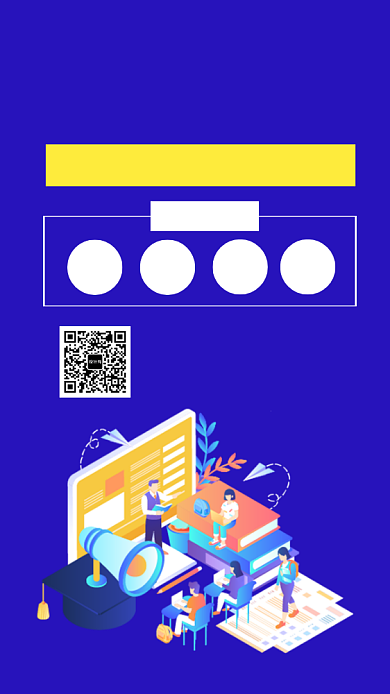 暑假补习班招生手机海报背景