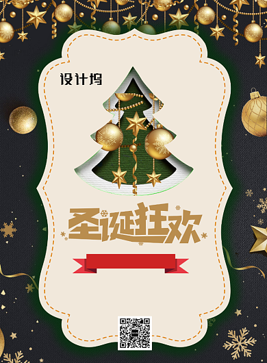 创意时尚圣诞节海报背景