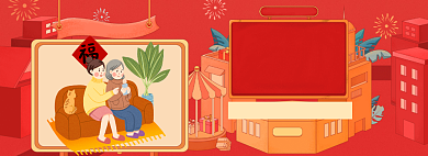 元宵节敬长辈特惠促销淘宝banner背景