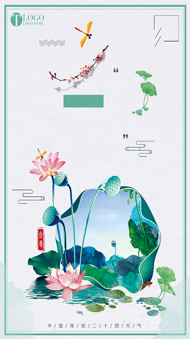 夏节气小清新绿色中国风荷塘美手机海报背景