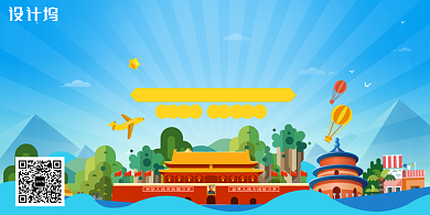 国庆节七天乐创意卡通展板海报背景