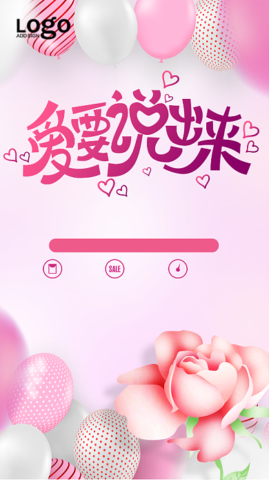 粉色简约520手机海报背景