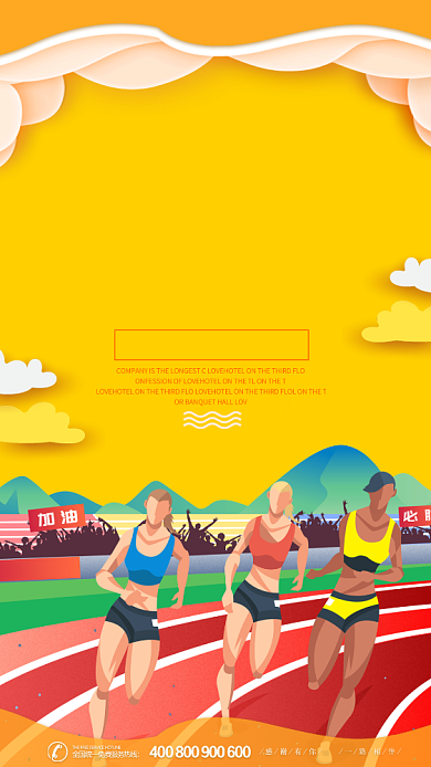 马拉松跑步宣传手机海报背景