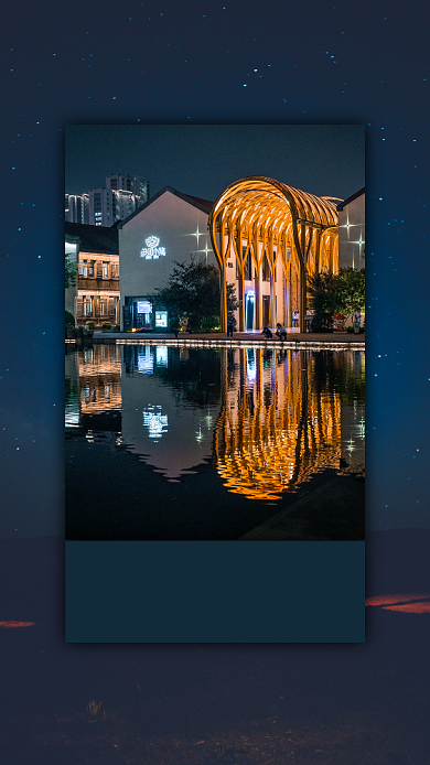 每日一签晚安帖日签夜景手机海报背景