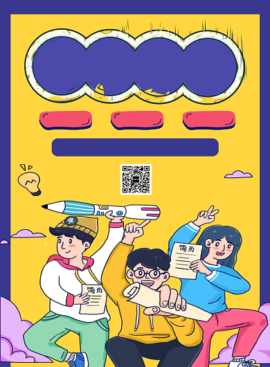 卡通时尚大气校园招聘海报背景