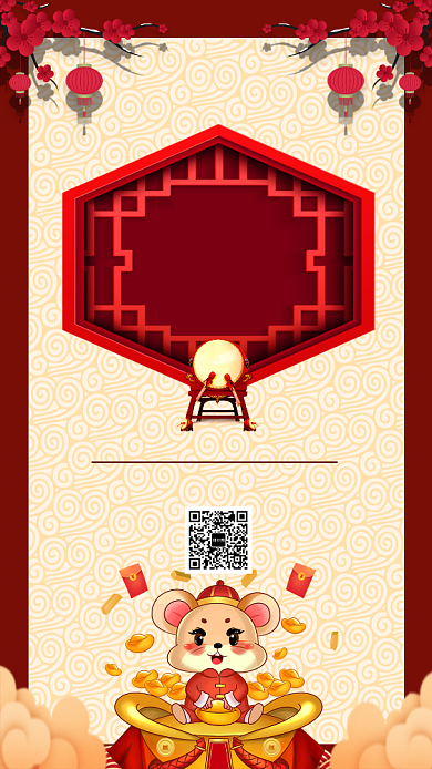 年会免费吃大餐邀请函手机海报背景