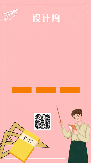 黑板风数学辅导班招生手机海报背景