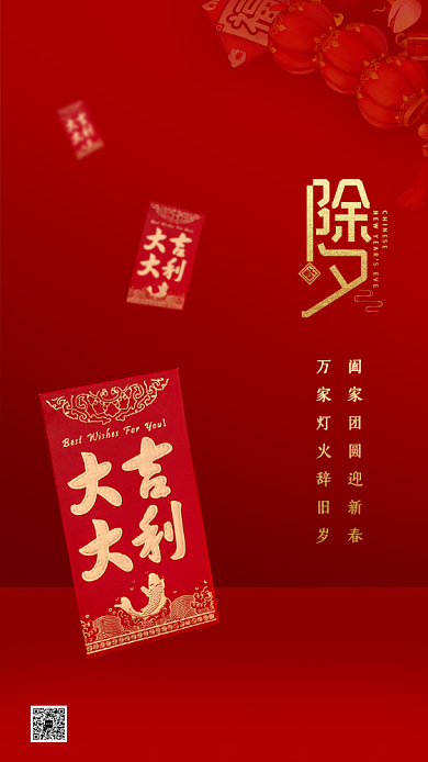 2020年除夕启动页海报背景