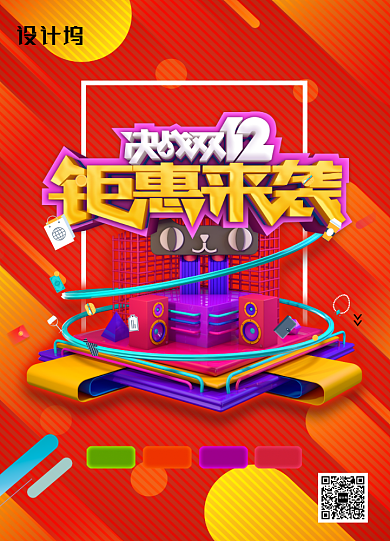 时尚渐变双十二狂欢节促销海报背景