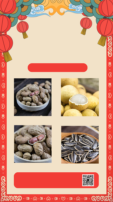 创意复古风年货精选top榜单手机海报背景