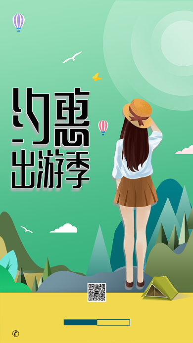 绿色卡通春游宣传海报背景