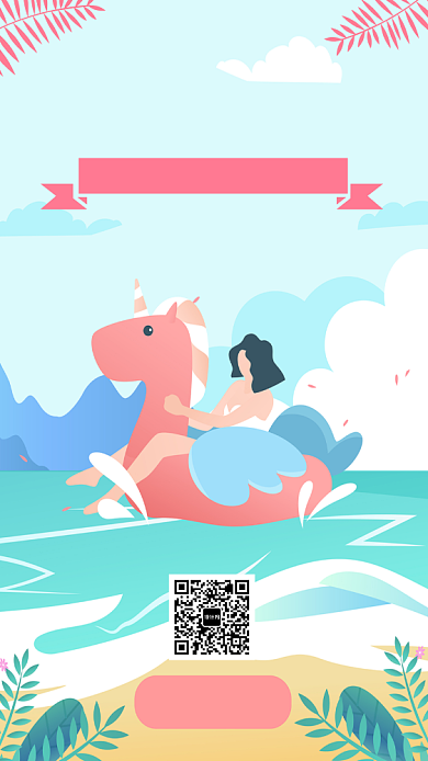 暑假旅游宣传海报背景