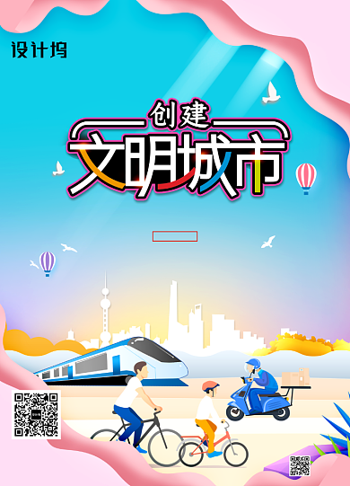 剪纸简洁创建文明城市海报背景