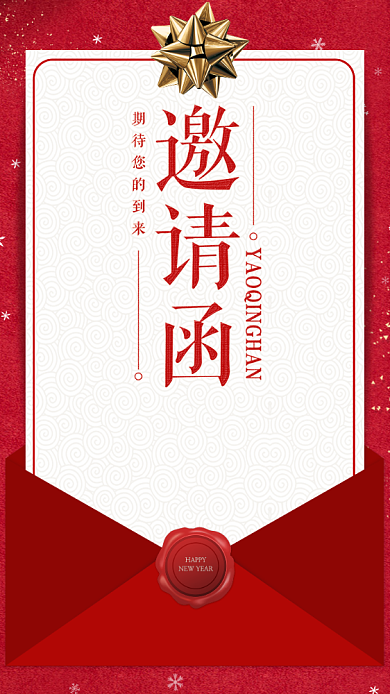 2019红色雪花大气通用公司邀请函背景