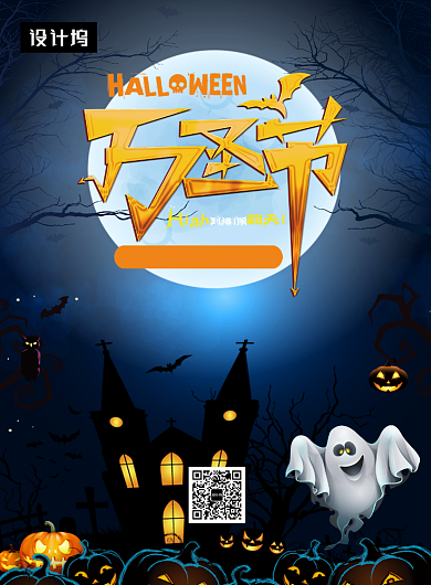 卡通创意插画万圣节狂欢促销印刷海报模板背景