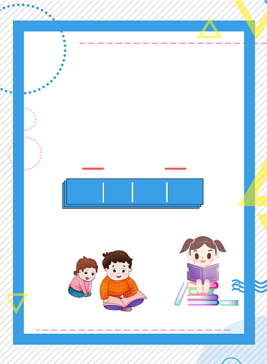 托管班印刷海报模版背景