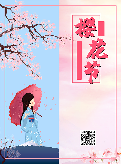 蓝色粉色浪漫樱花节印刷海报背景