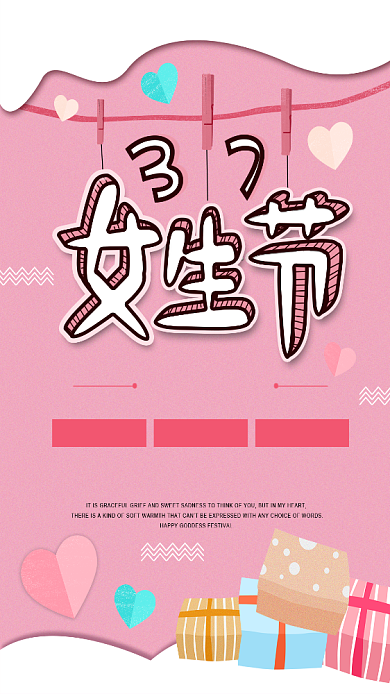 37女生节粉色促销手机海报背景