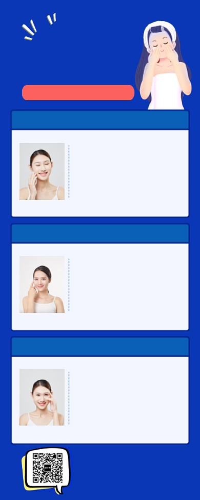 女性美颜美容护肤瘦脸长图海报背景