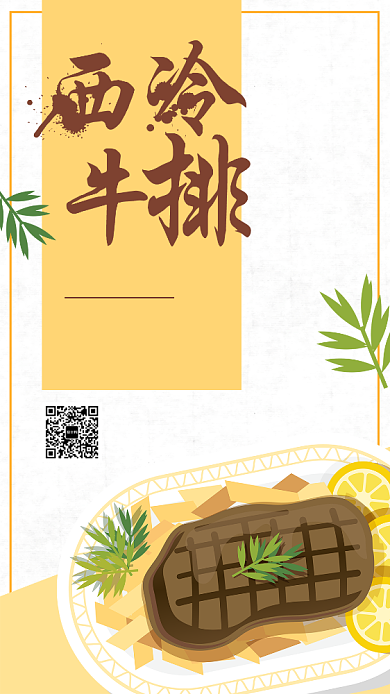 黄色小清新牛排美食西餐促销手机海报背景