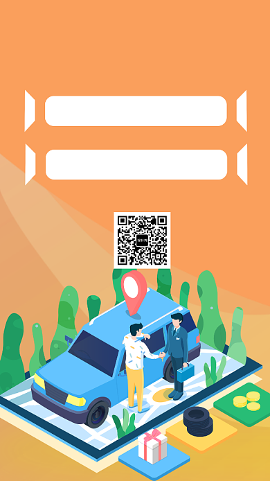 代驾租车简洁UI风格宣传手机海报背景
