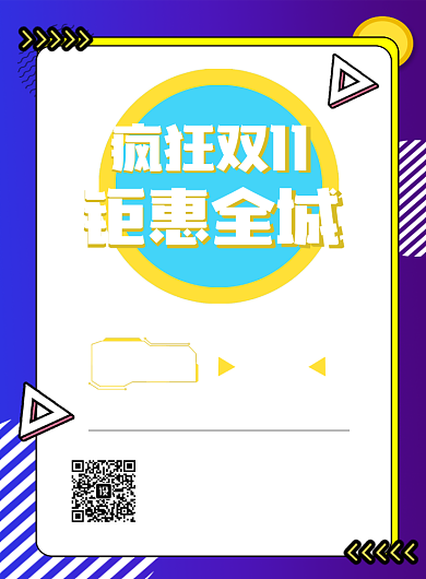 简约时尚扁平化双十一促销宣传海报背景