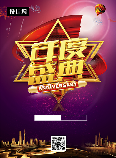 大气简约周年庆典印刷海报模板背景