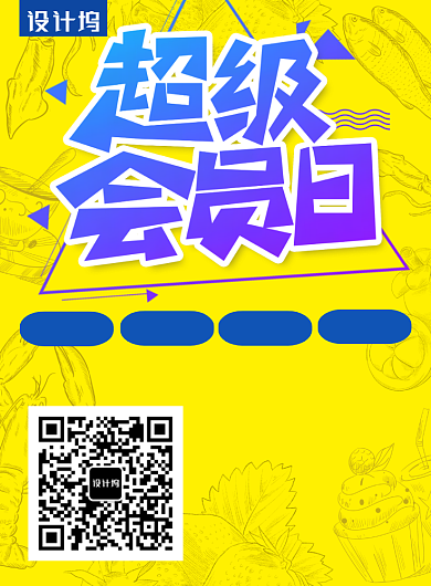 时尚风格会员专享超市促销海报背景