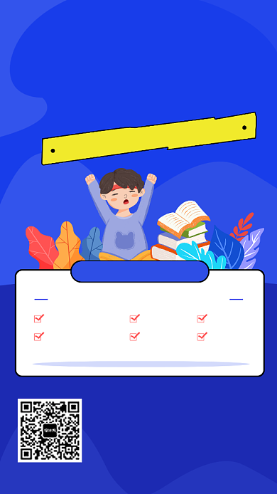 简约小学补习班手机海报背景