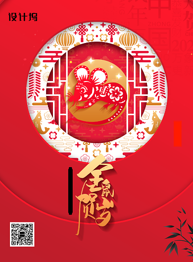 金鼠贺岁2020年新年宣传海报背景