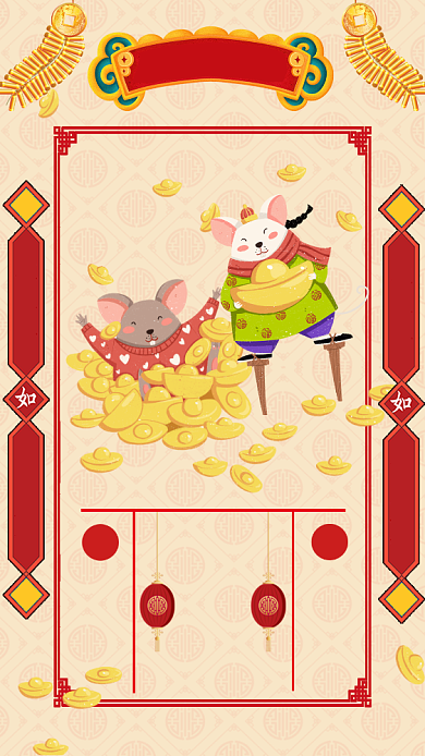 鼠年大年初四迎财神宣传海报背景