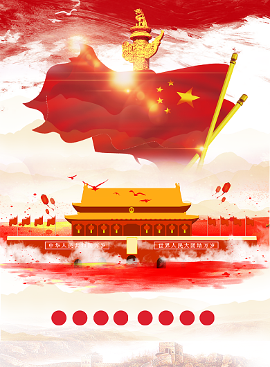 十九大中国梦党建宣传海报背景