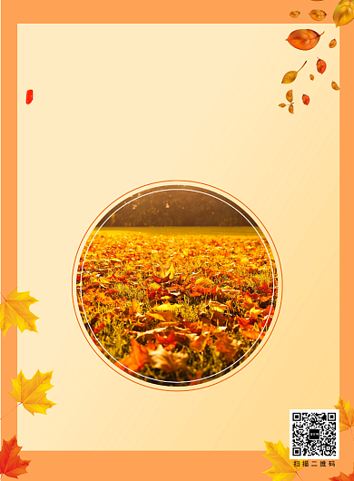 简约文艺二十四节气立秋宣传海报模板背景