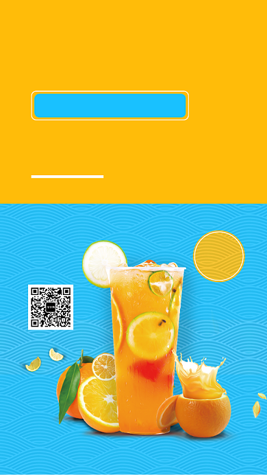 双色鲜榨果汁手机海报背景