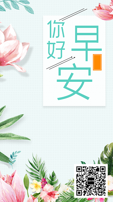 早安励志温馨手绘插画背景